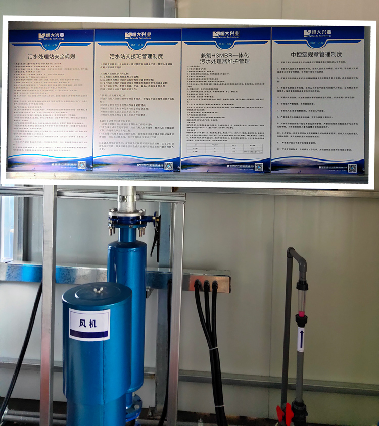 兼氧H3MBR一体化污水处理设备案例