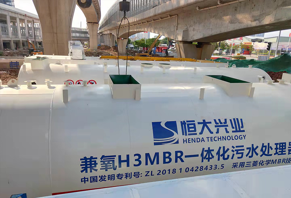 兼氧H3MBR污水处理设备