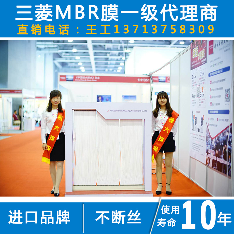 三菱化学MBR膜运行管理注意事项来自恒大兴业一级代理商的解读