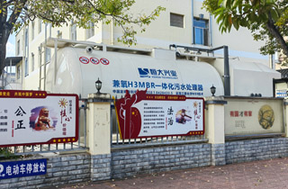 云南省寻甸疾控中心污水处理一体化设备建设项目