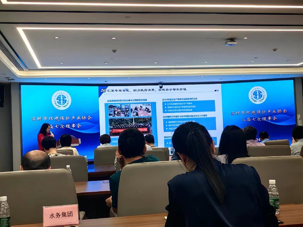 恒大兴业受邀出席深圳市环境保护产业协会八届七次理事会，共绘环保产业新蓝图