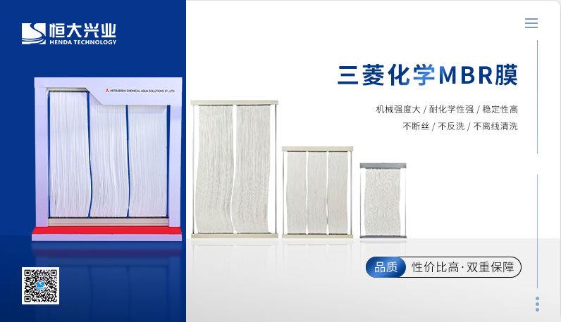 三菱MBR膜在工业废水处理中的适配性与实践