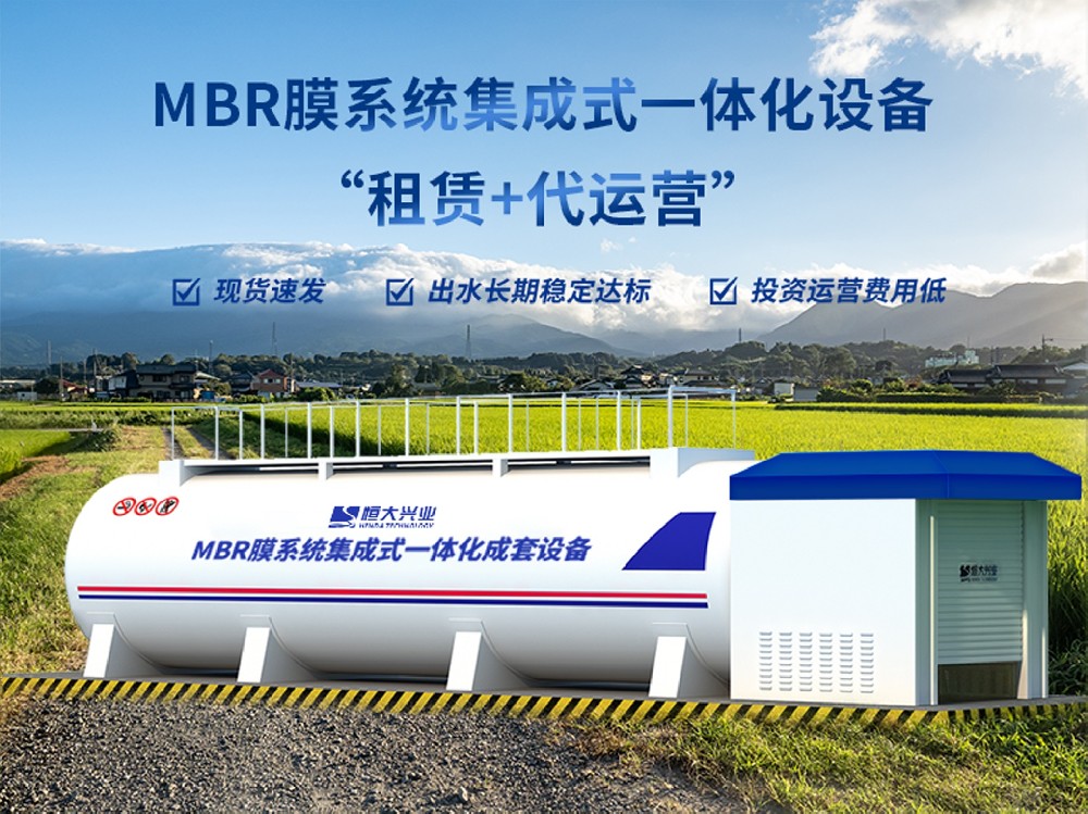 移动式MBR膜系统集成式一体化设备，精准解决河水/地下水治理需求