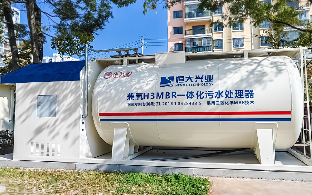 补齐环境基础设施短板，恒大兴业一体化污水处理设备在“最后一公里”的生动实践