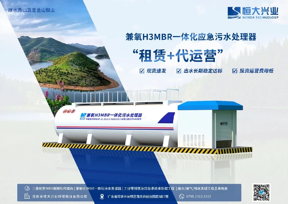 恒大兴业环保：专业一体化污水处理设备厂家，一站式解决污水达标难题