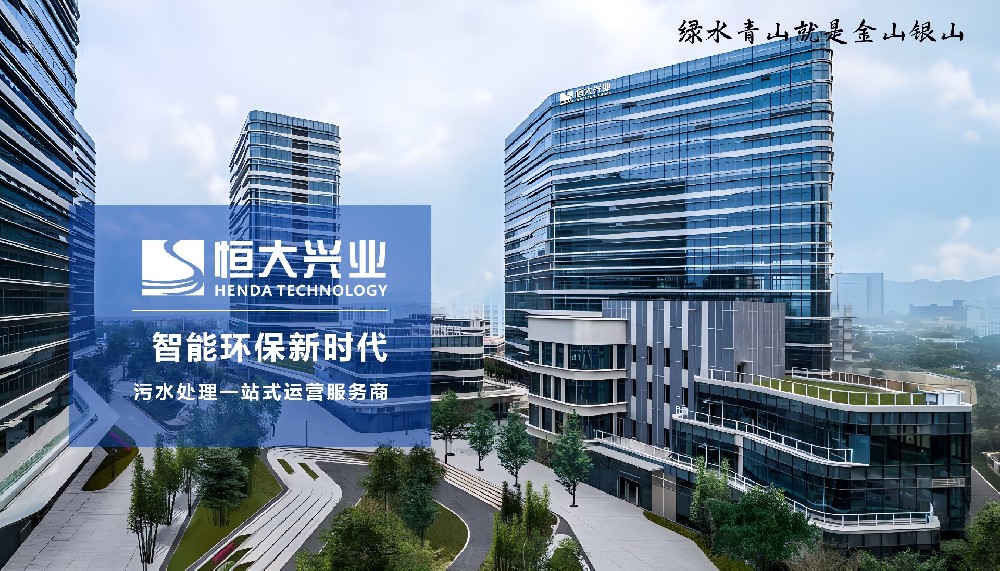 恒大兴业：一体化污水处理设备实力厂家，合规达标更省心