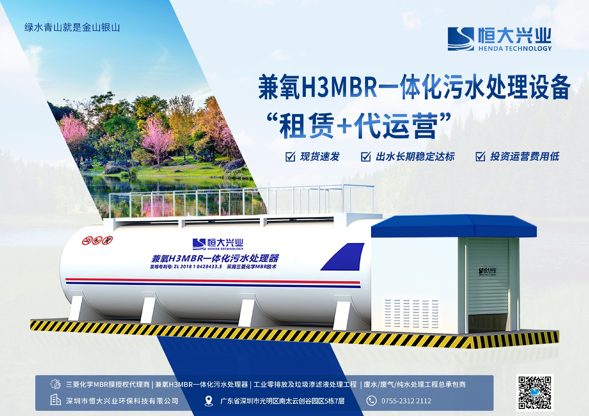 一体化设备横版.jpg