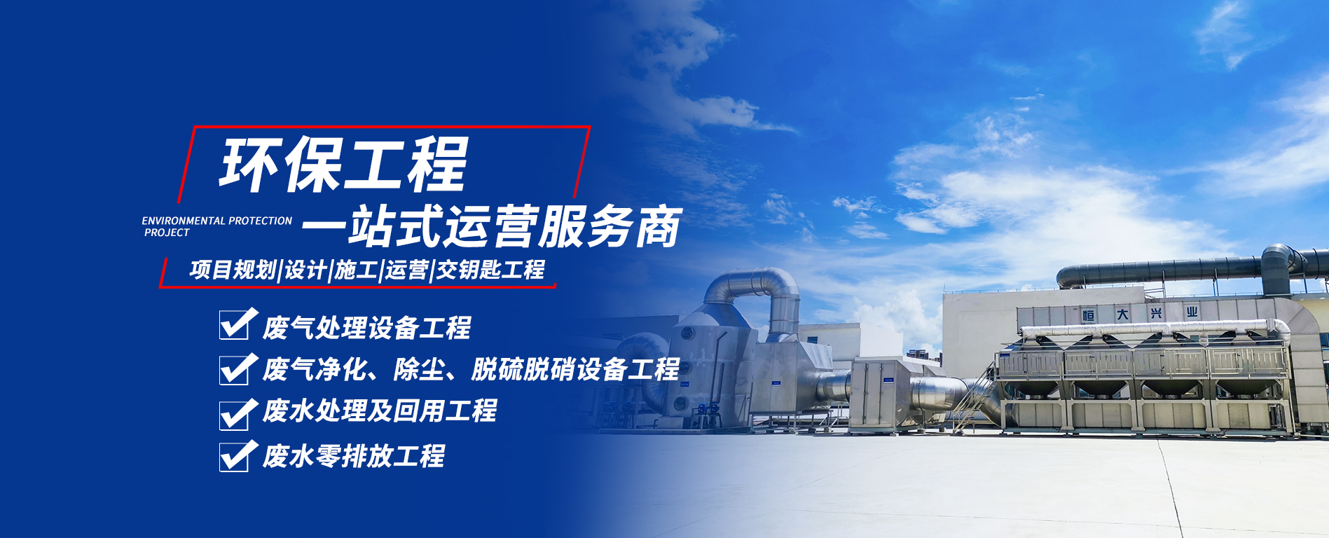 废气处理项目工程