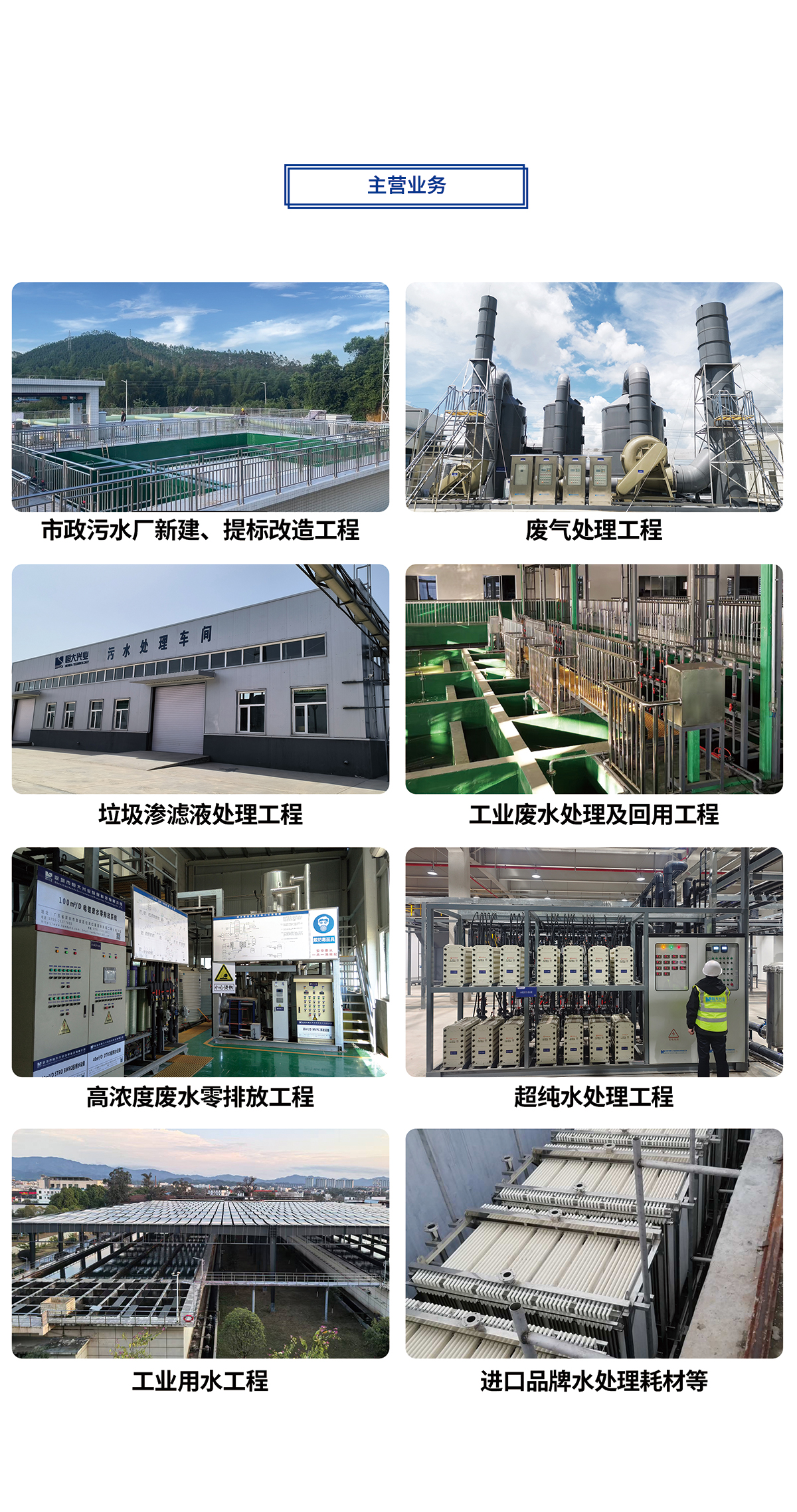 恒大兴业环保主营业务